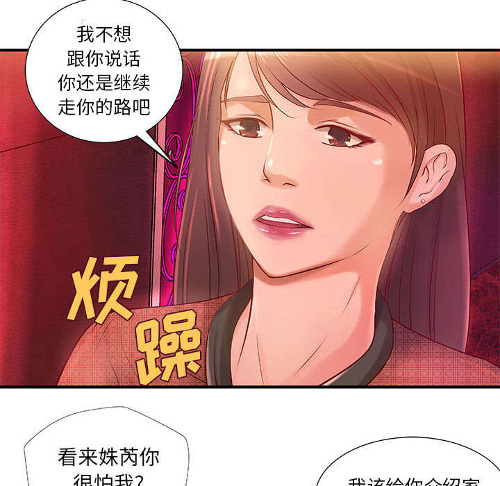 地牢漫画,第12章：火药味十足4图