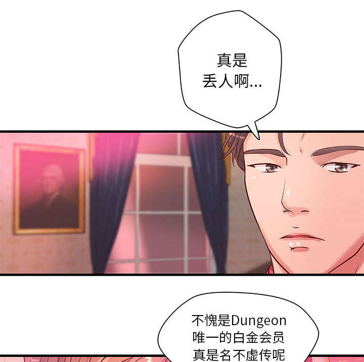 地牢漫画,第23章：父亲的身份5图