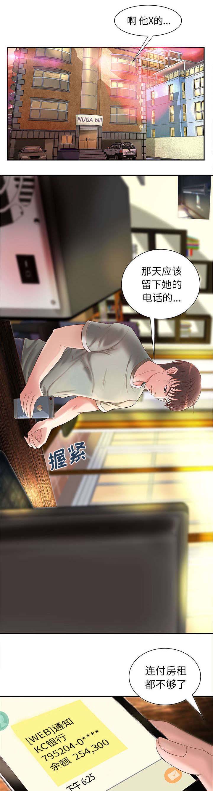 地牢漫画,第4章：焦躁的等待3图