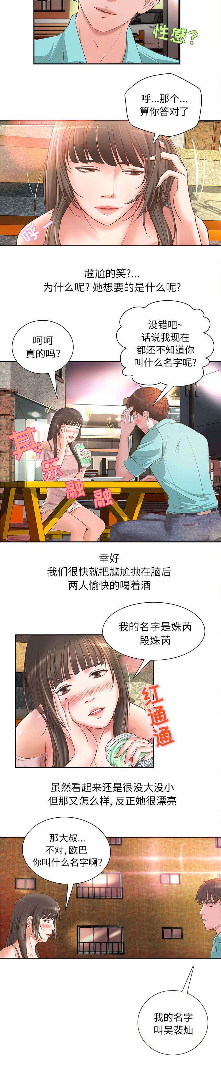 地牢漫画,第2章：改变人生的邂逅2图