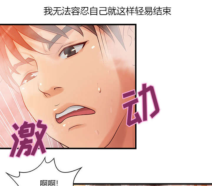 地牢漫画,第13章：无法满足1图