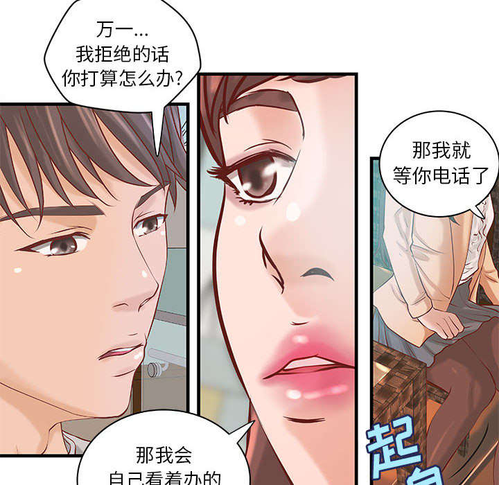 地牢漫画,第24章：条件3图