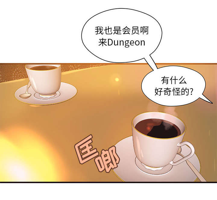 地牢漫画,第19章：规划5图