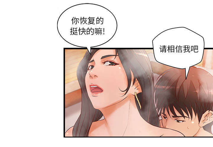 地牢漫画,第13章：无法满足3图