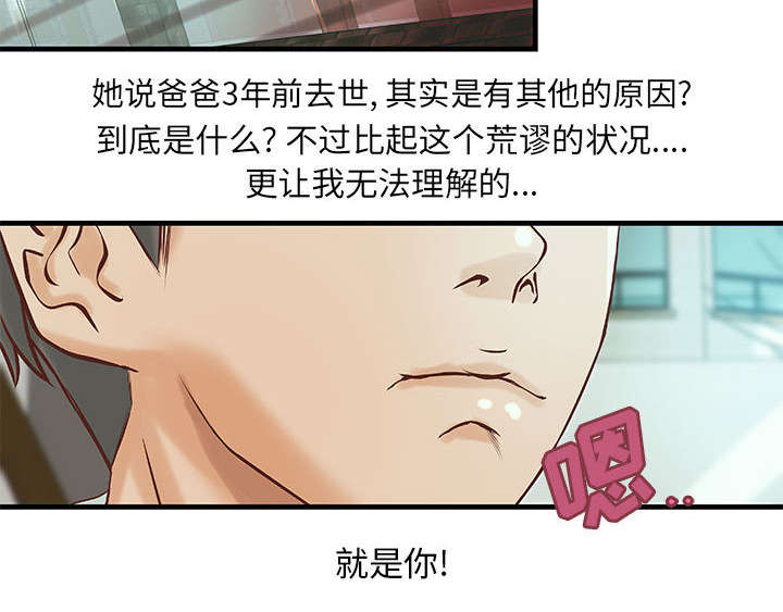 地牢漫画,第23章：父亲的身份4图