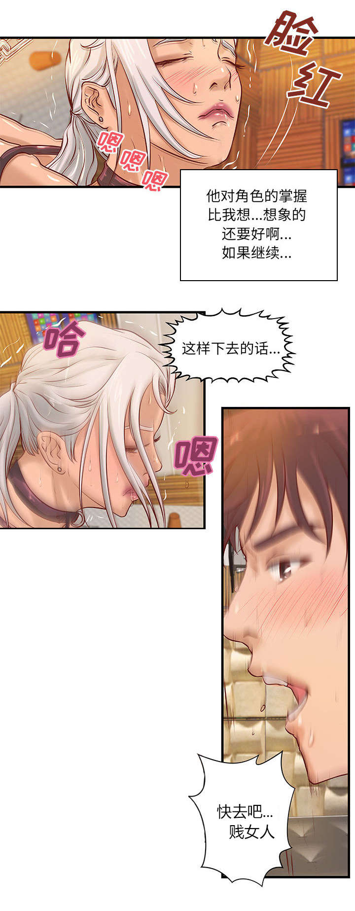 地牢漫画,第20章：理想状态5图