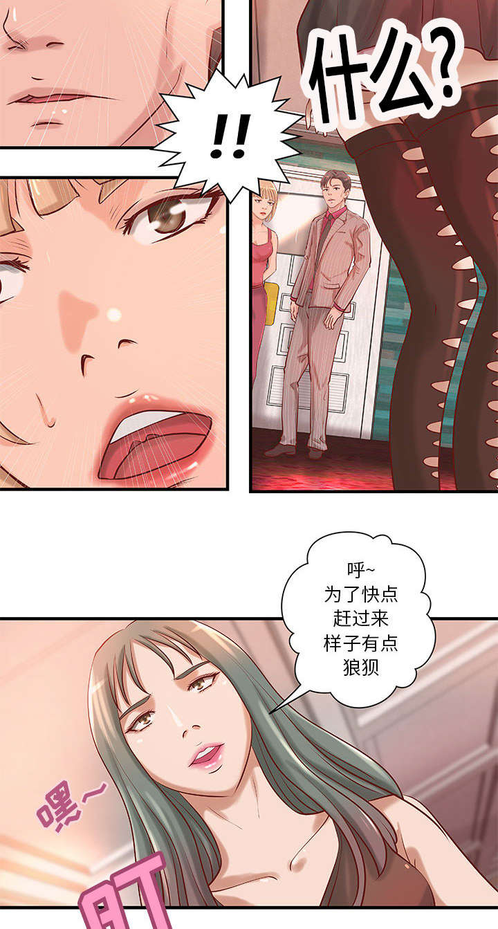 地牢漫画,第22章：参加派对3图