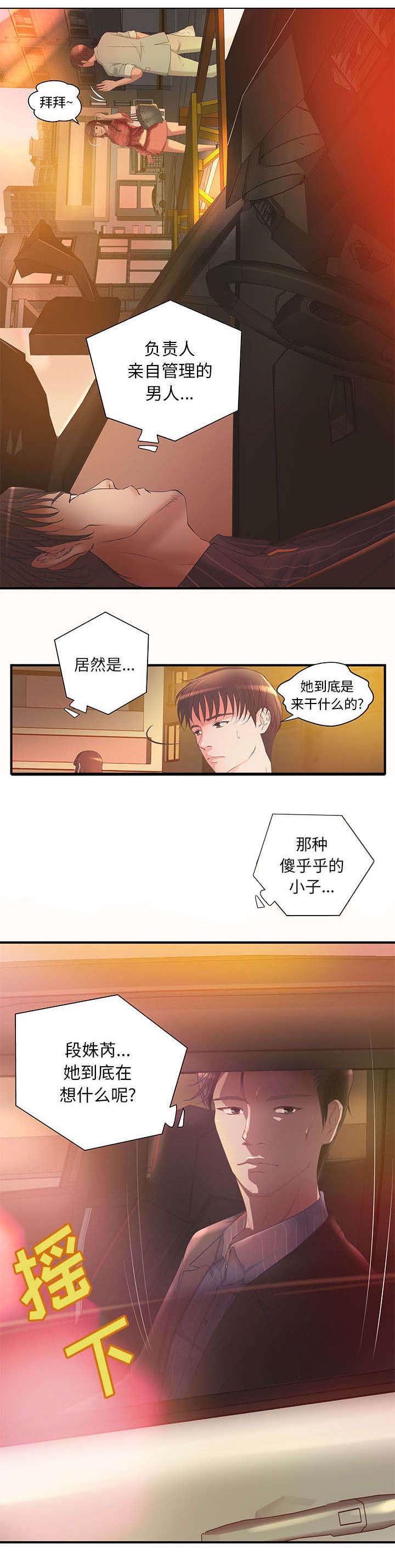 地牢漫画,第8章：金钱至上5图