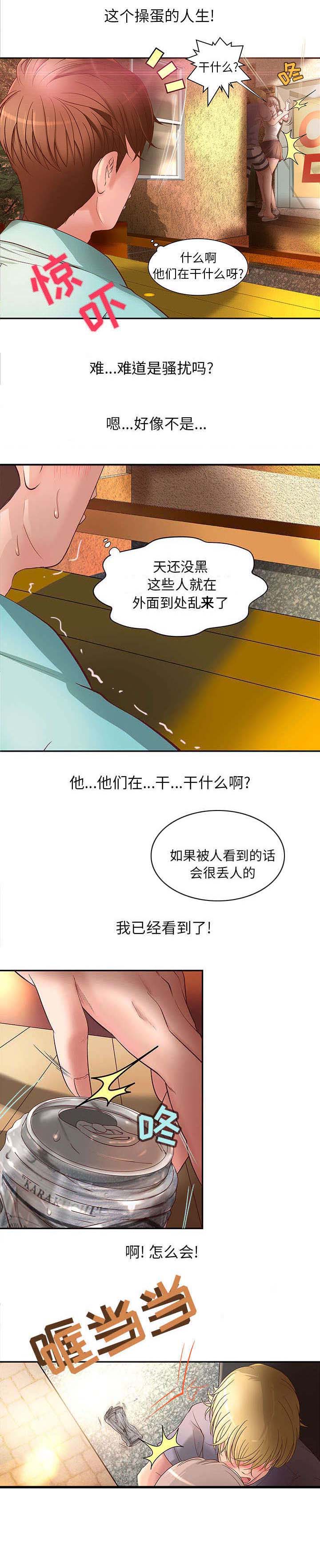 地牢漫画,第1章：双重打击2图