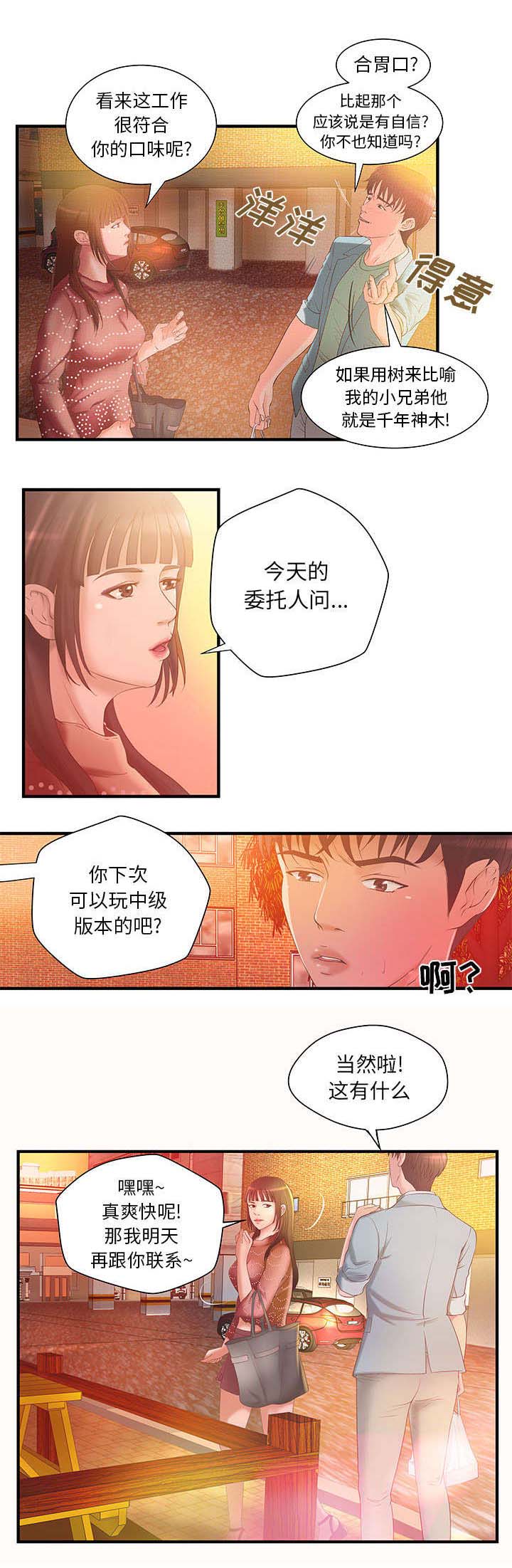 地牢漫画,第8章：金钱至上4图