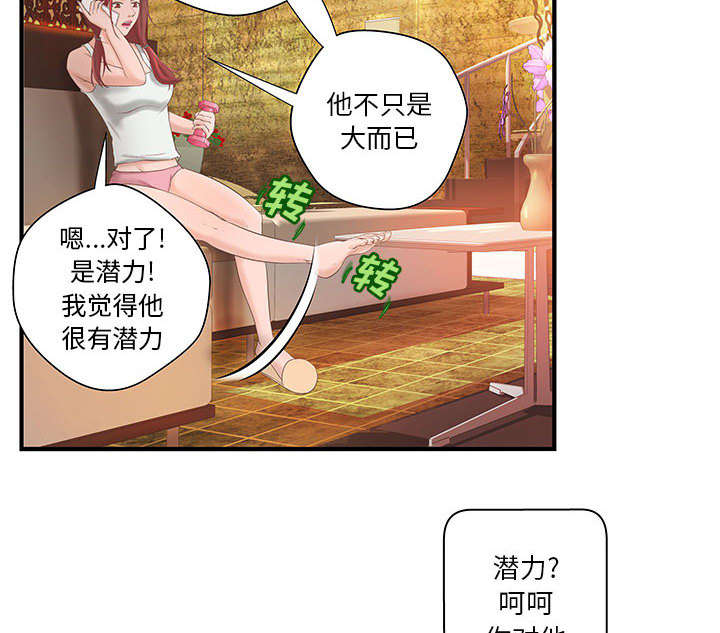 地牢漫画,第9章：两方人马5图