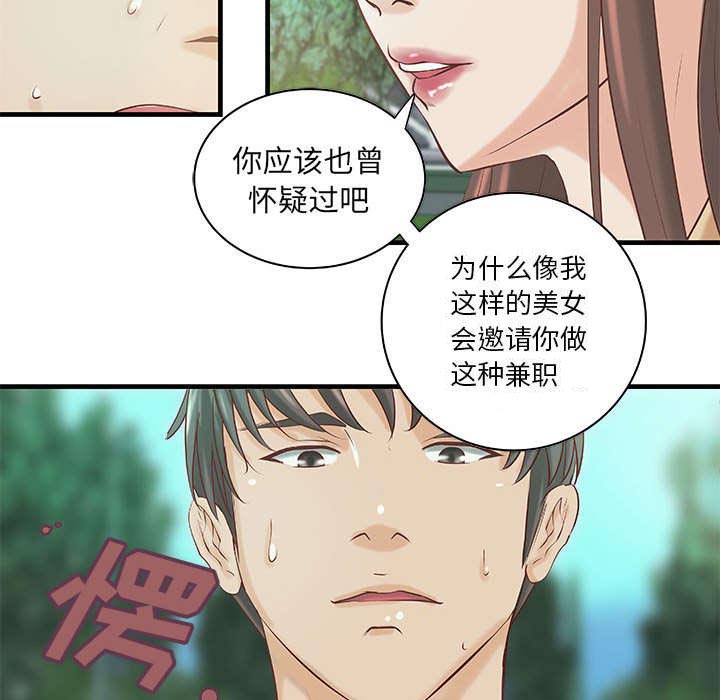 地牢漫画,第23章：父亲的身份4图