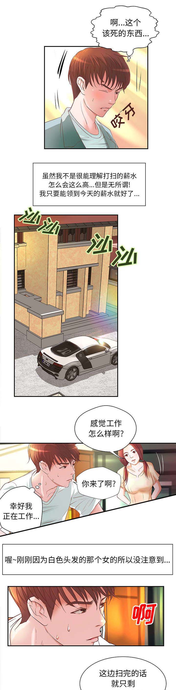 地牢漫画,第6章：兼职的真面目3图
