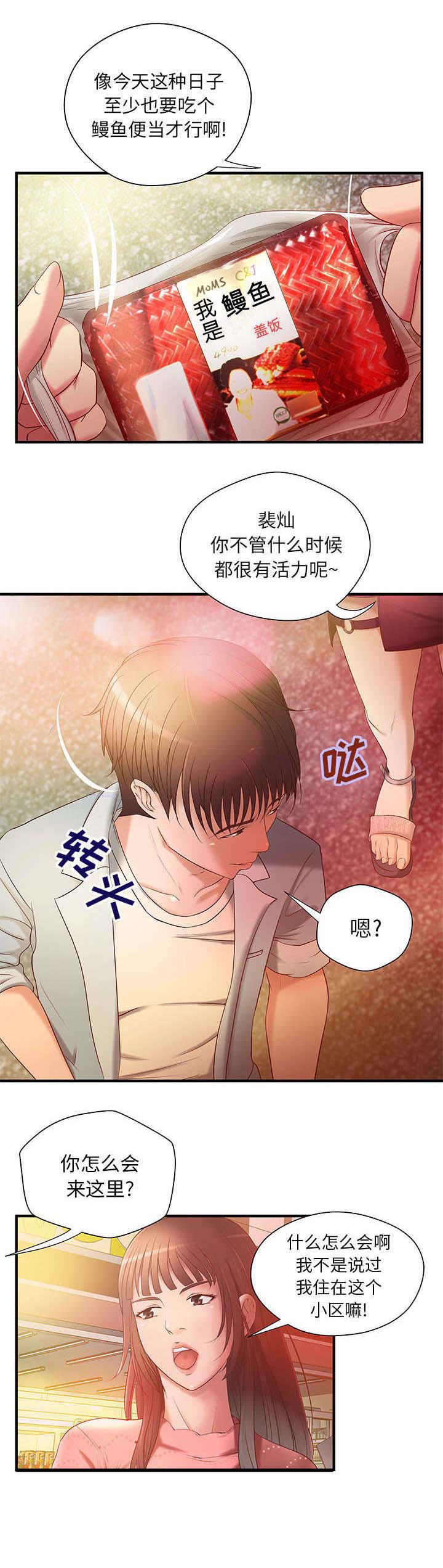 地牢漫画,第8章：金钱至上2图