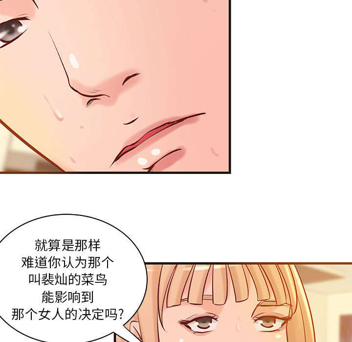 地牢漫画,第27章：训练3图
