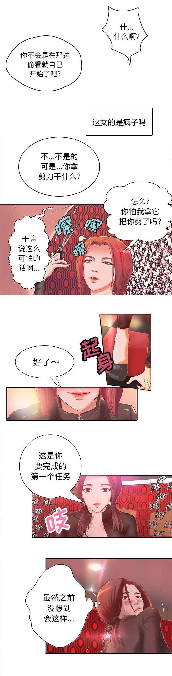 地牢漫画,第7章：磨炼3图