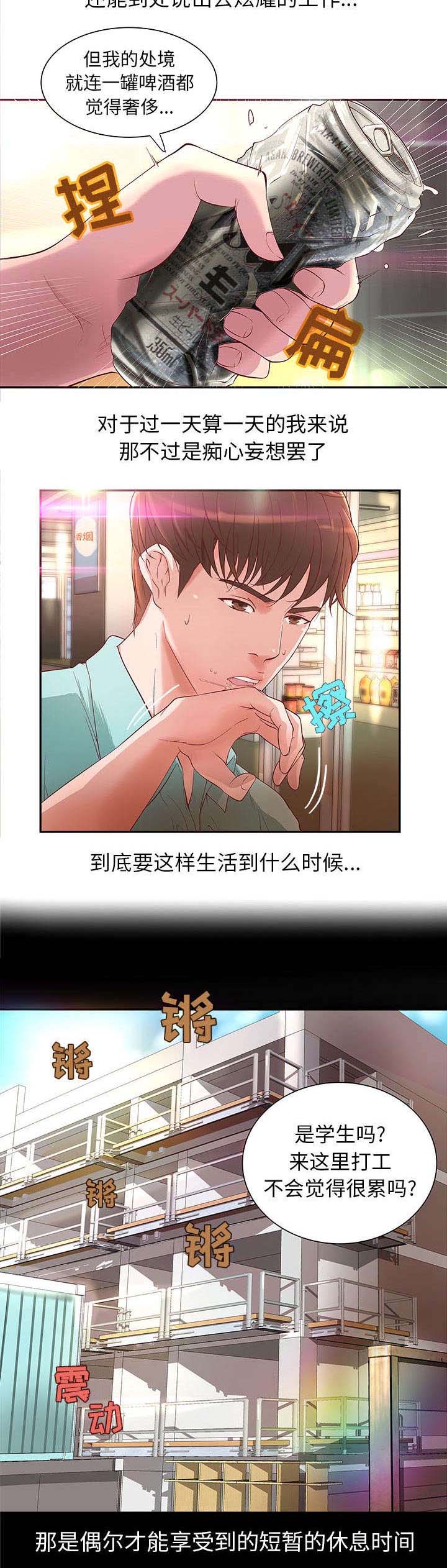 地牢漫画,第1章：双重打击3图