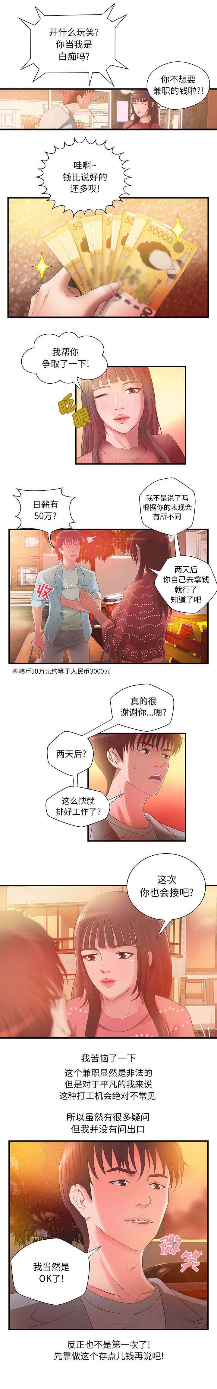 地牢漫画,第8章：金钱至上3图