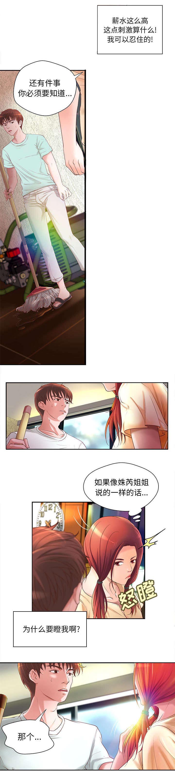 地牢漫画,第6章：兼职的真面目5图