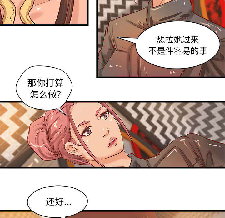 地牢漫画,第21章：押宝5图