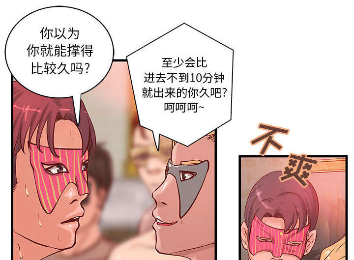 地牢漫画,第23章：父亲的身份1图