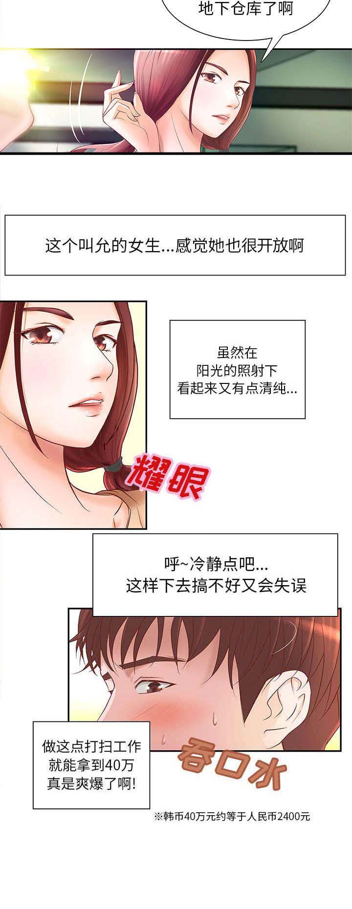 地牢漫画,第6章：兼职的真面目4图
