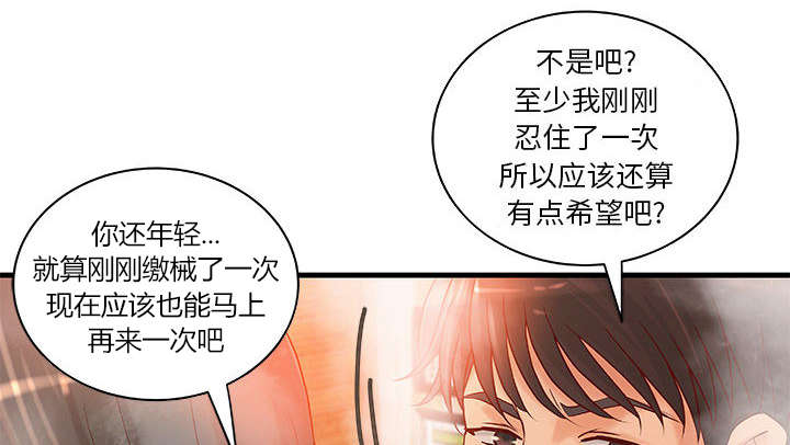 地牢漫画,第13章：无法满足4图