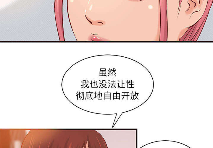 地牢漫画,第20章：理想状态4图