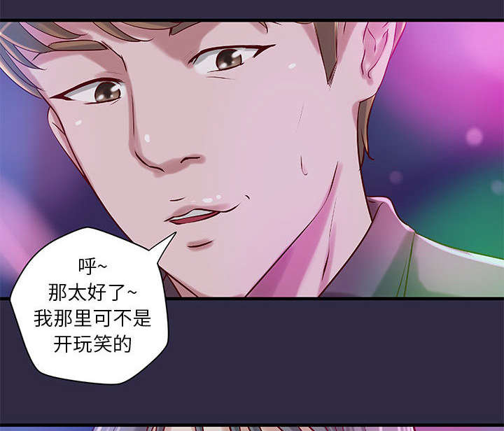 地牢漫画,第22章：参加派对3图