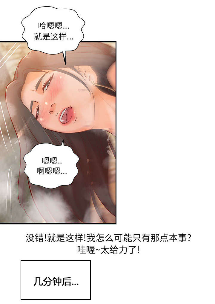 地牢漫画,第13章：无法满足5图