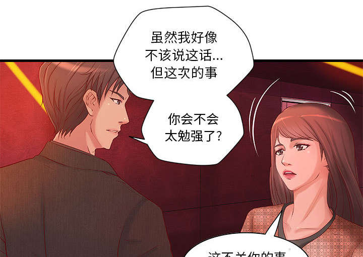 地牢漫画,第12章：火药味十足5图