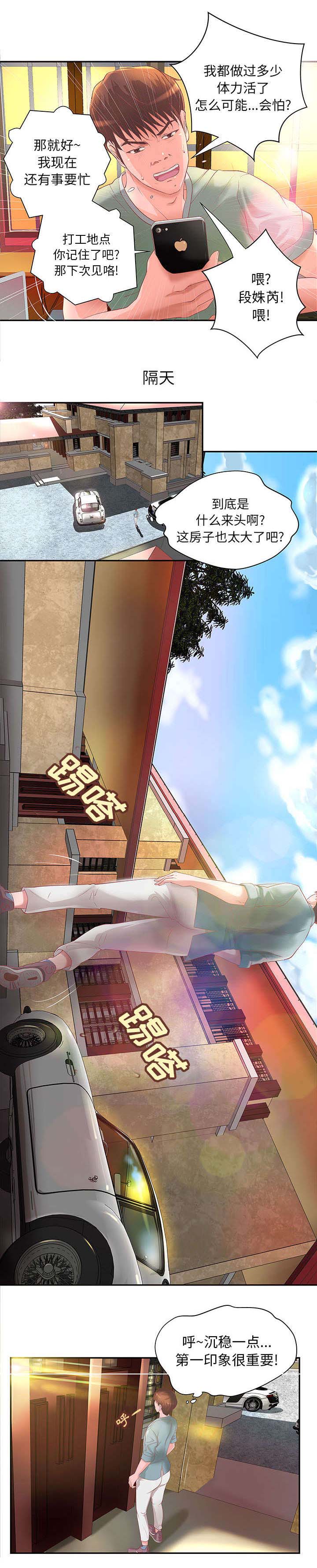 地牢漫画,第5章：兼职第一天4图