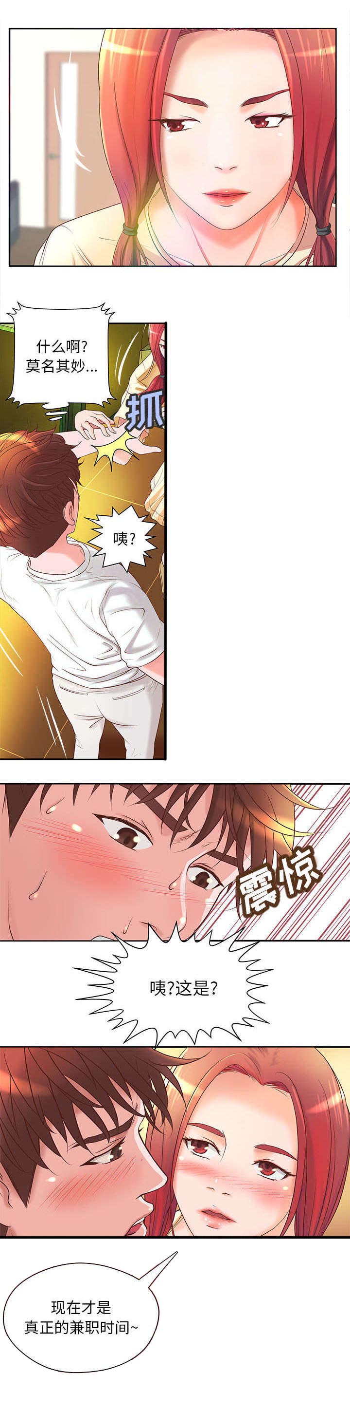 地牢漫画,第6章：兼职的真面目1图