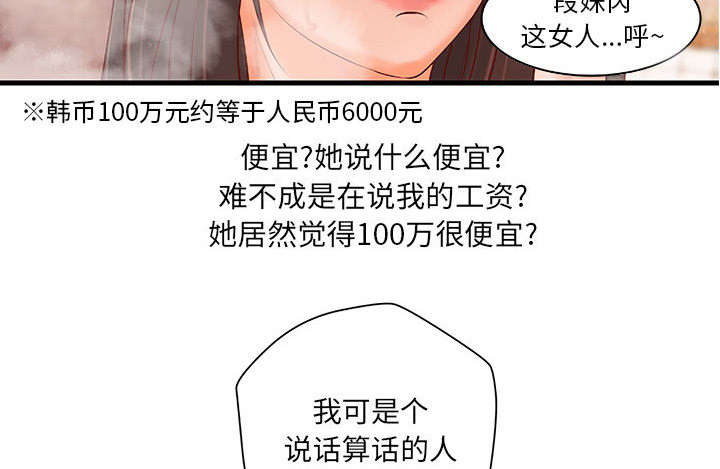 地牢漫画,第13章：无法满足5图