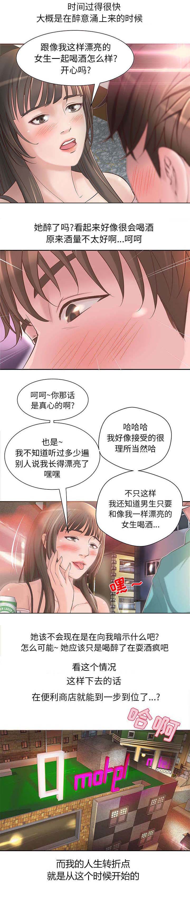 地牢漫画,第2章：改变人生的邂逅3图