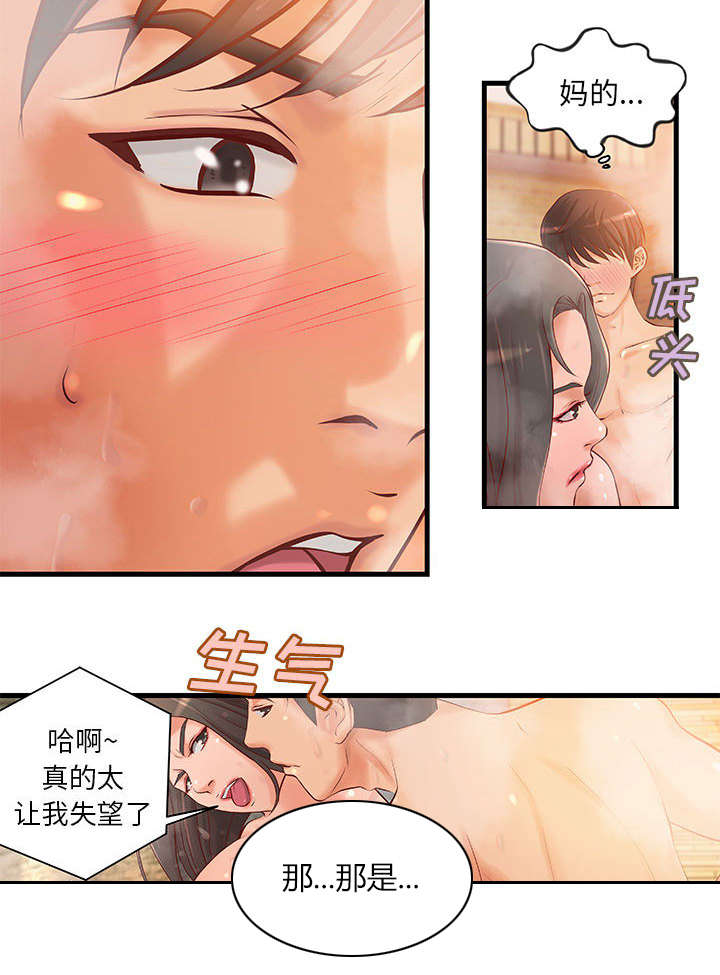 地牢漫画,第13章：无法满足2图