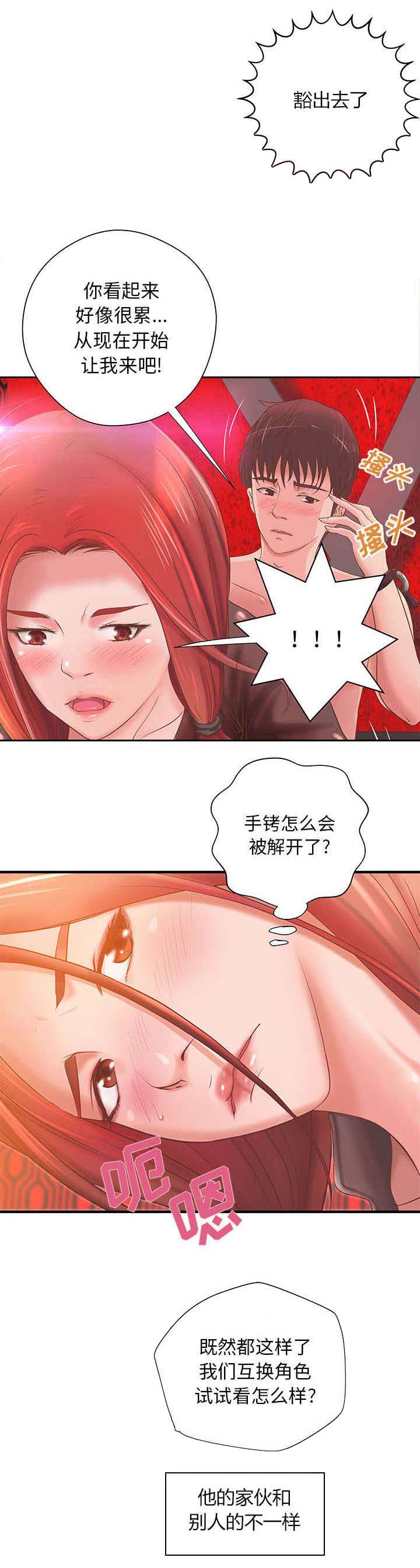 地牢漫画,第7章：磨炼4图