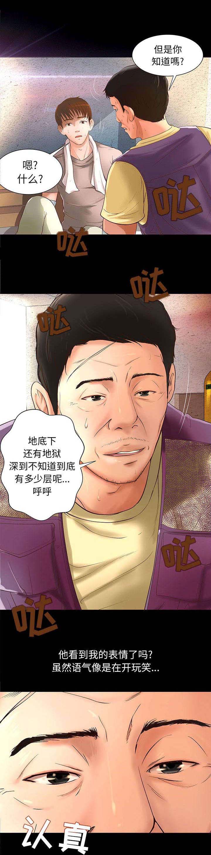 地牢漫画,第1章：双重打击5图