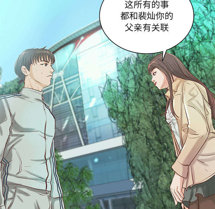 地牢漫画,第23章：父亲的身份2图