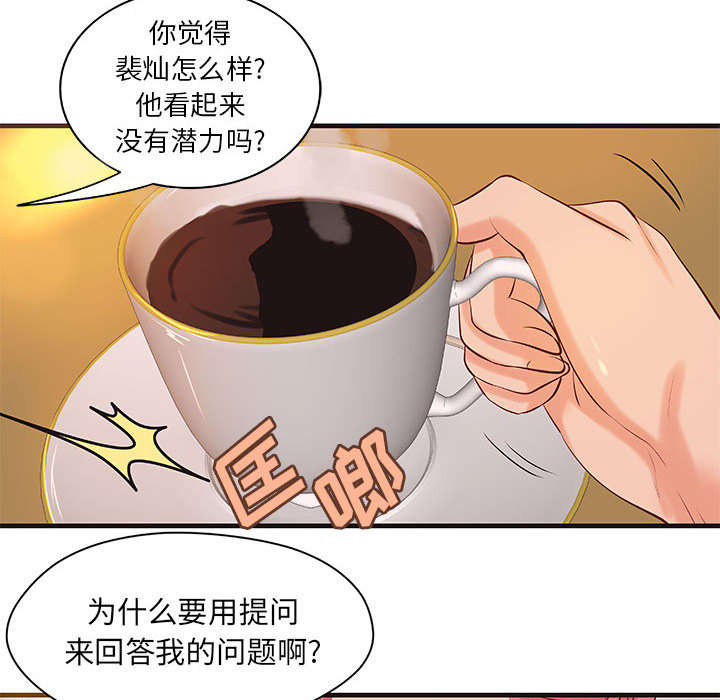 地牢围攻2秘籍漫画,第19章：规划3图