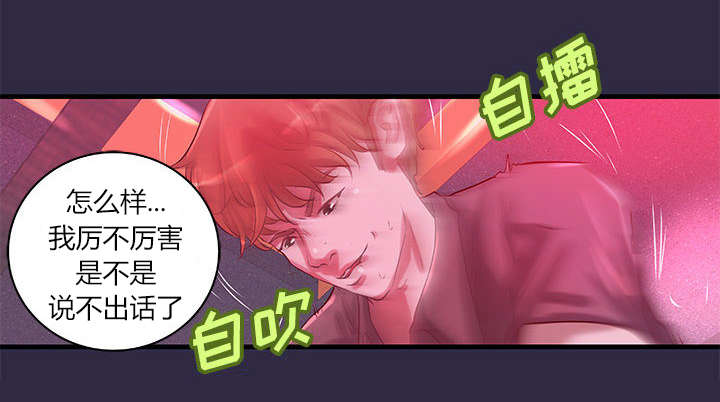 地牢漫画,第22章：参加派对5图