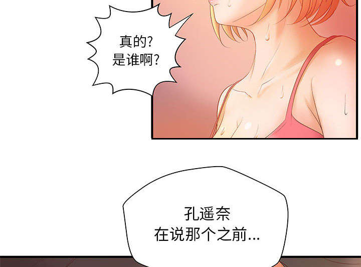 地牢漫画,第9章：两方人马4图