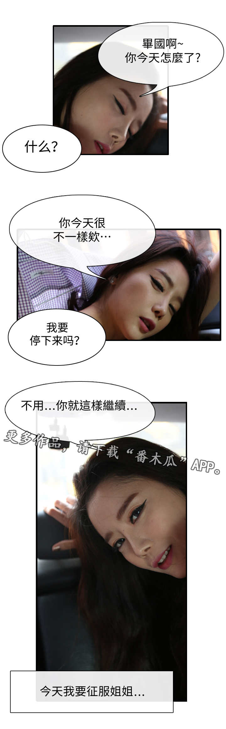 我是导演漫画,第9章：不一样5图