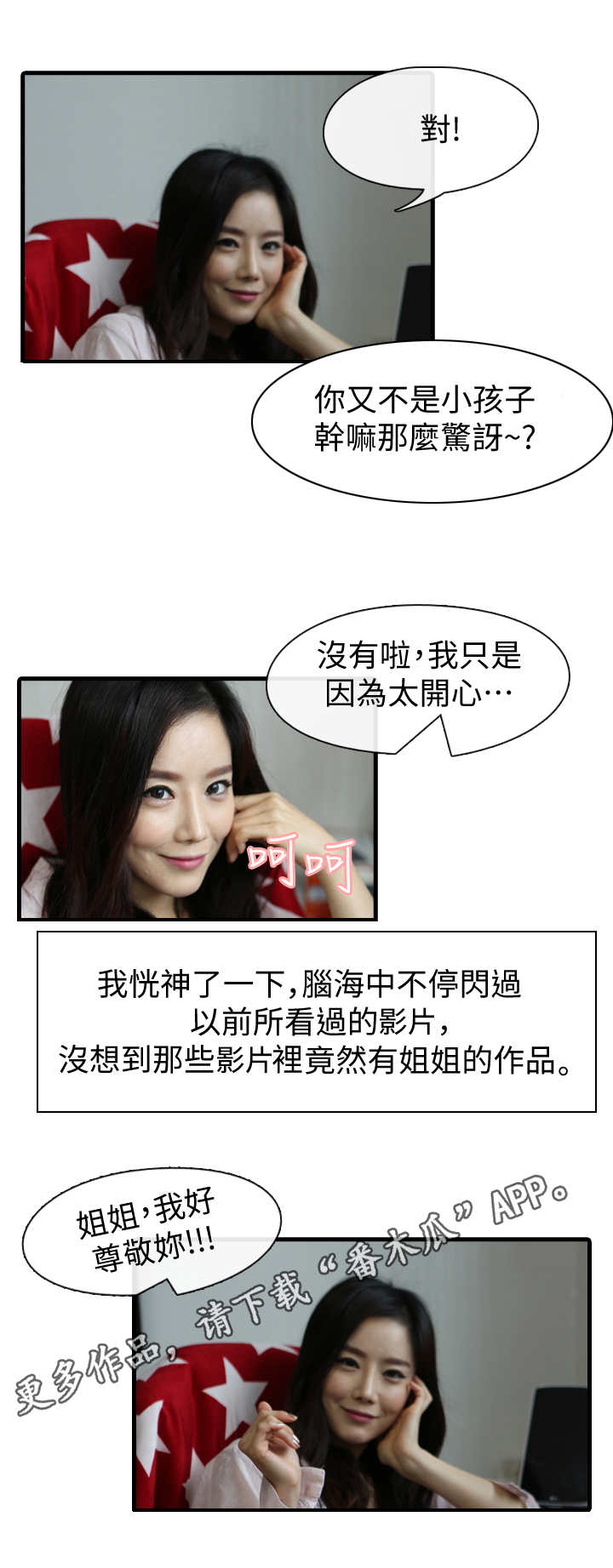 我是导演漫画,第11章：导演2图