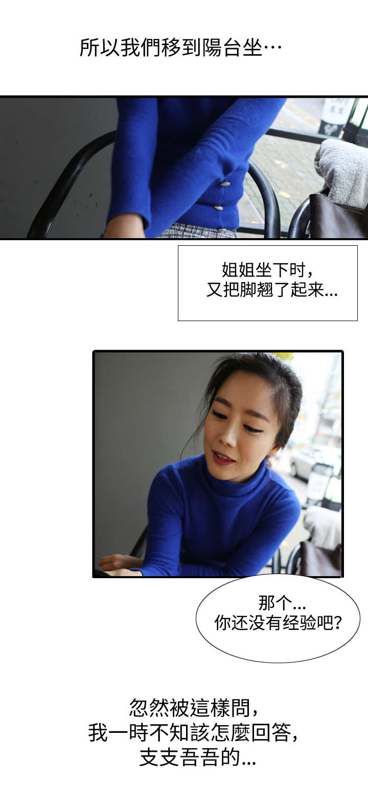 我是导演漫画,第1章：大姐姐4图