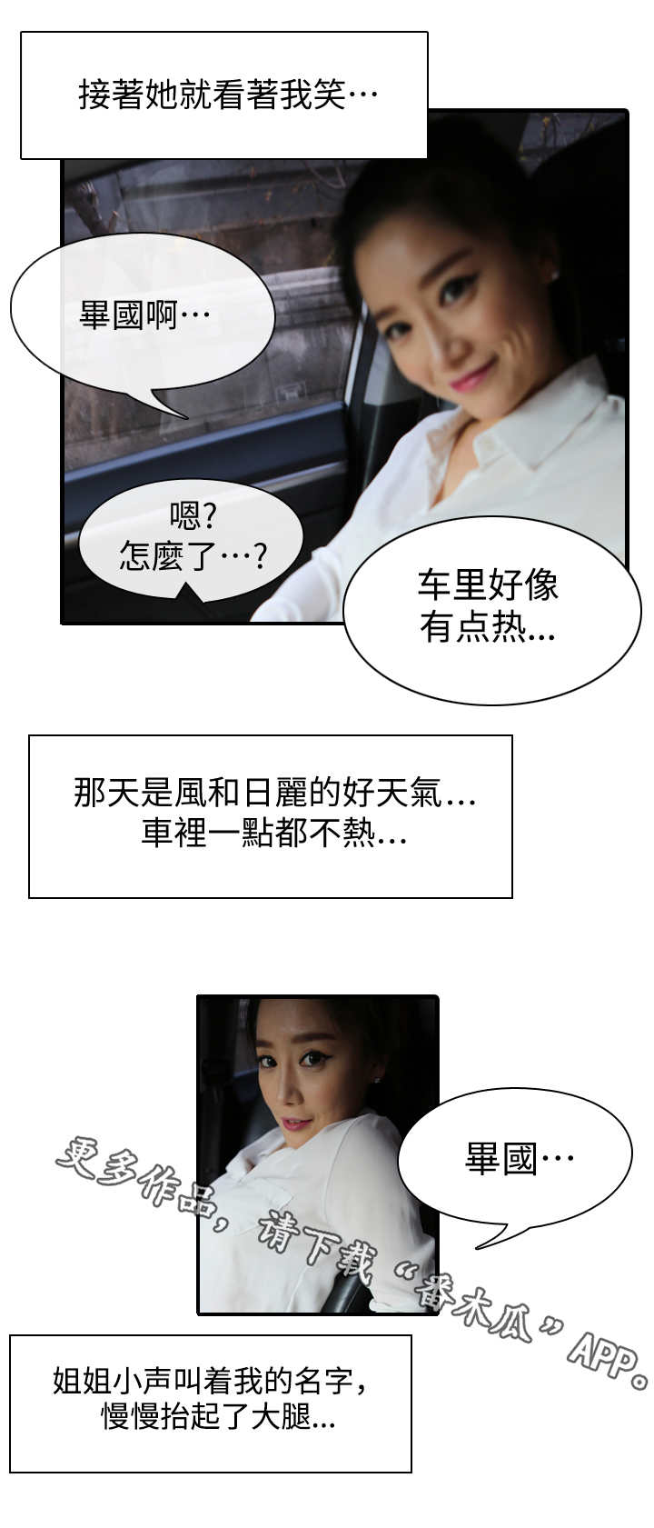 我是导演漫画,第7章：汽车1图