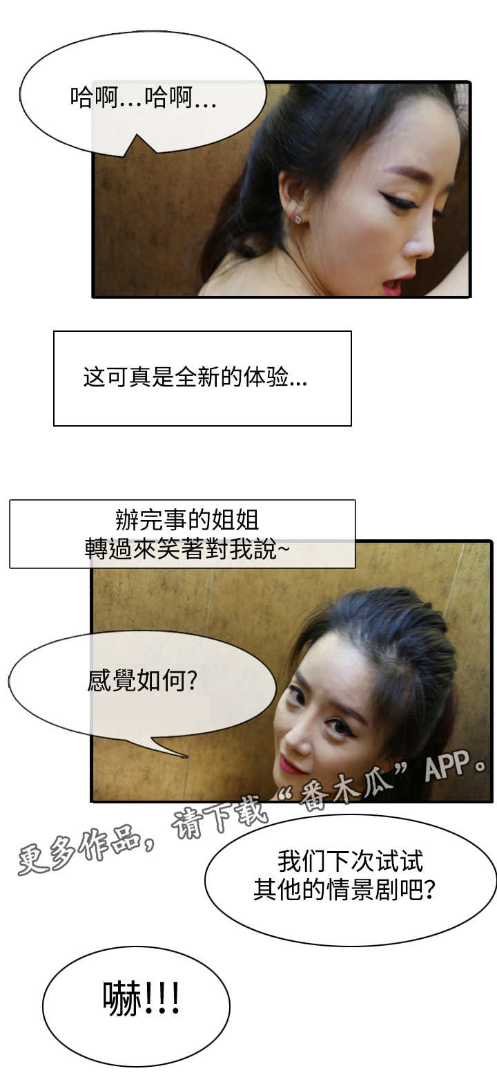 我是导演漫画,第6章：约会1图