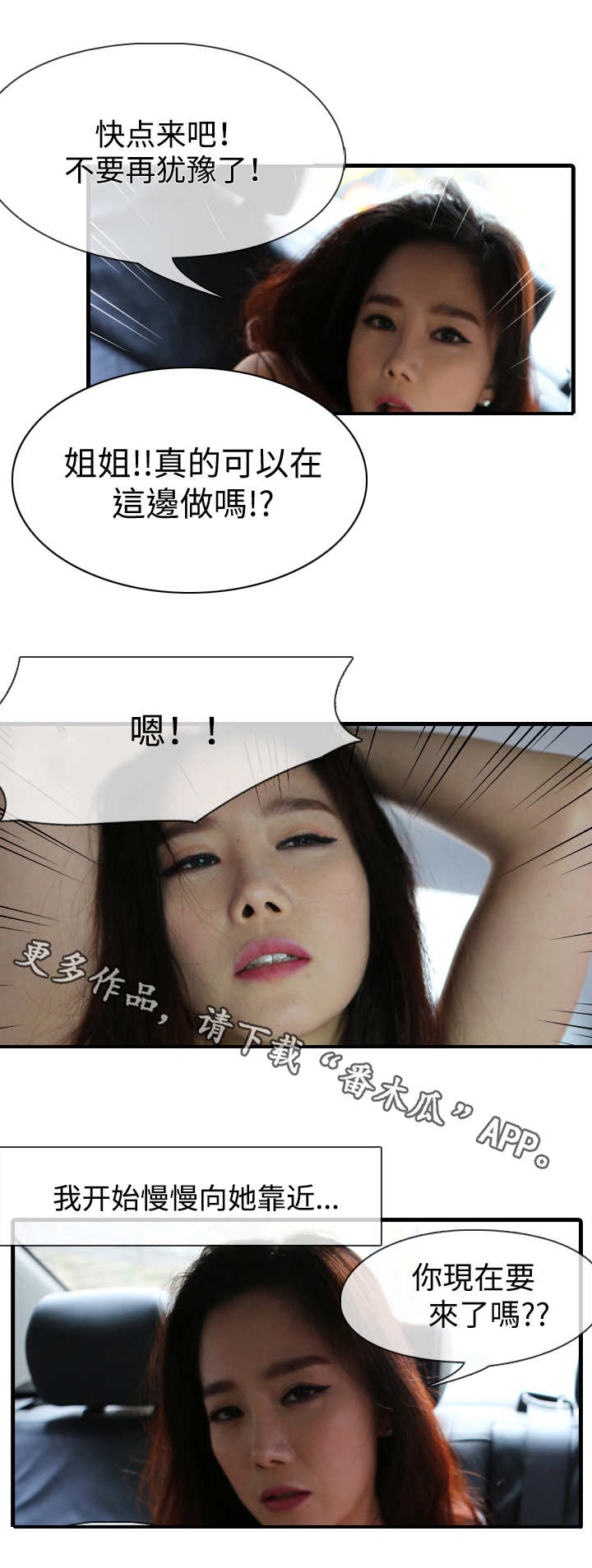 我是导演漫画,第8章：沟通方式2图