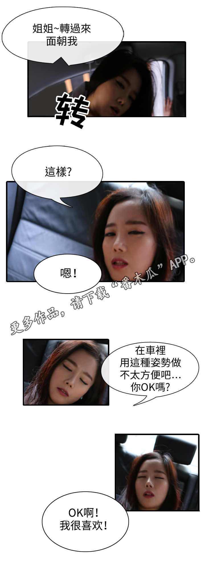 我是导演漫画,第9章：不一样1图