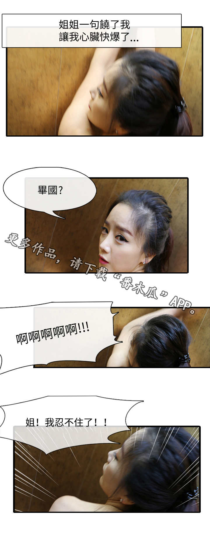 我是导演我不比烂txt免费下载漫画,第5章：失去理智1图